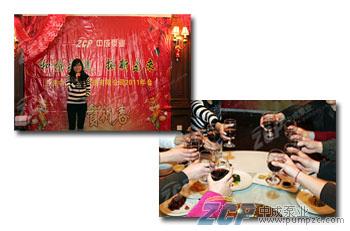 和協共進，拓新未來：記中成泵業(yè)2011年會